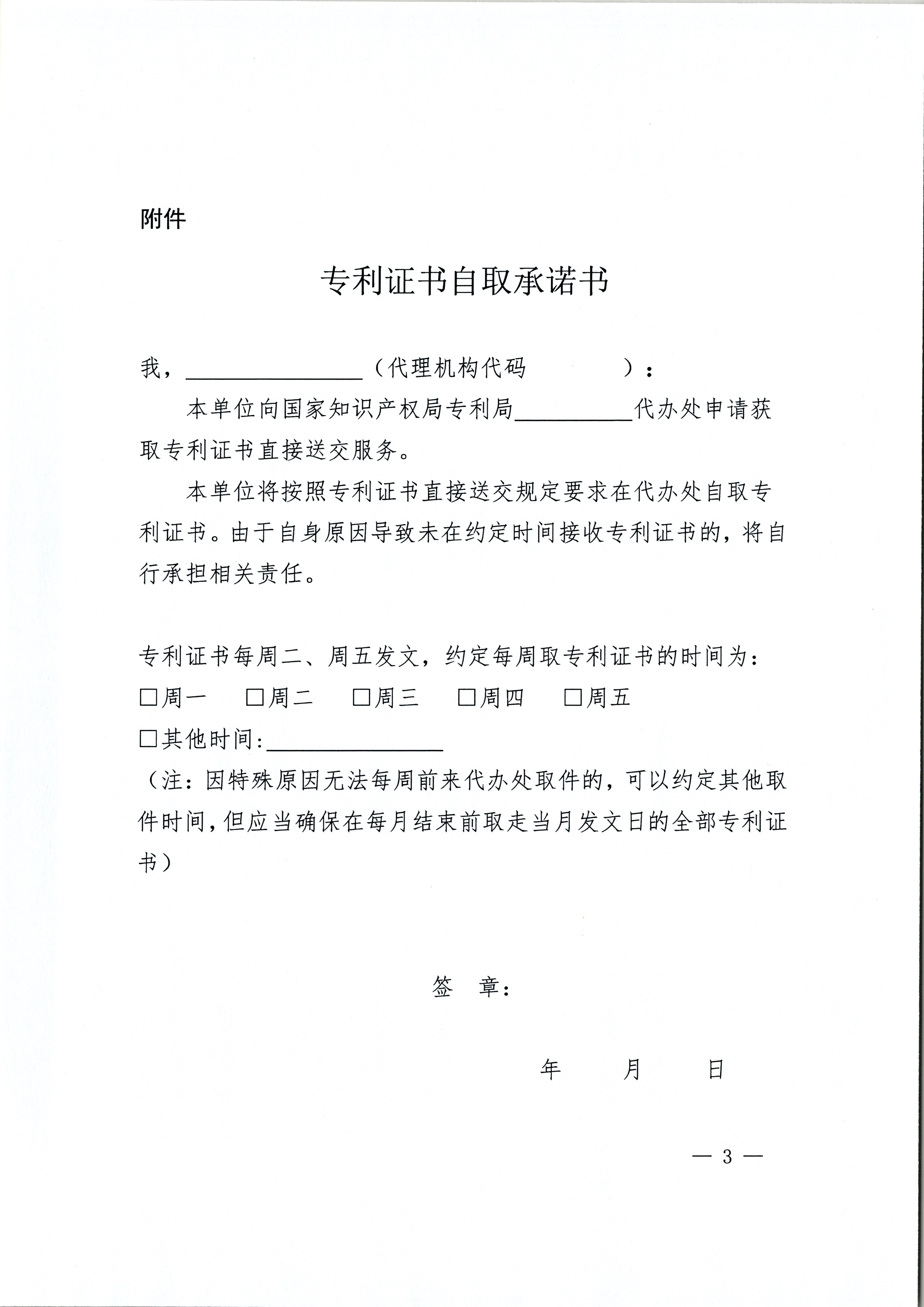 2020.1.1起！专利代理机构自取专利证书
