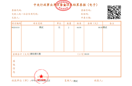 国知局：2020年1月1日起，启用新版财政票据式样（公告）