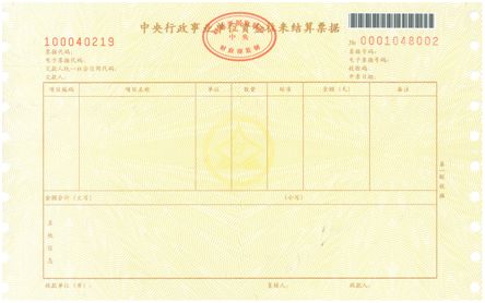 国知局：2020年1月1日起，启用新版财政票据式样（公告）