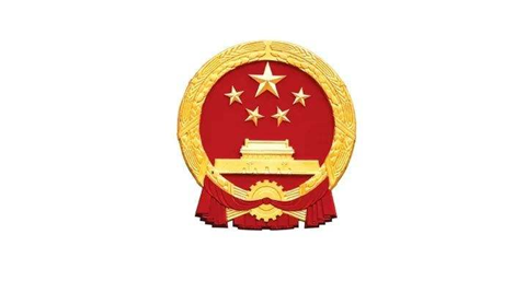 国务院：鼓励和支持企业运用知识产权参与市场竞争