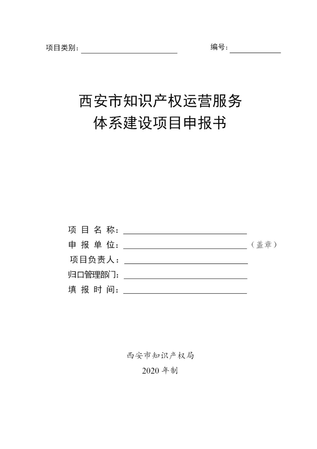 最高补助1000万！西安开始征集知识产权运营服务体系建设项目