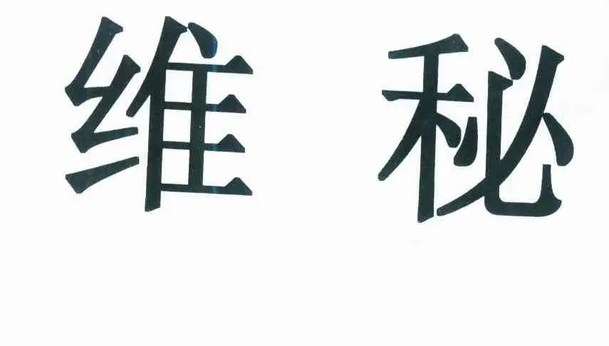 #晨报#NPE最新行动，联想、TCL、一加、酷派、傲基科技被诉侵权；“维多利亚的秘密”还是“维吾尔族的秘方”？｜结案信息