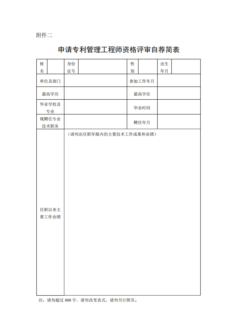 上海：开展2020年度专利管理工程师专业技术职务任职资格评审工作