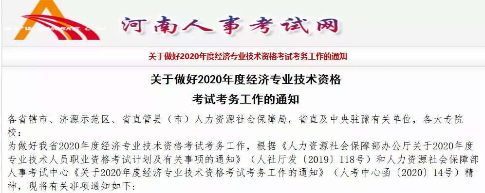 河南2020知识产权职称考试报名时间公布！