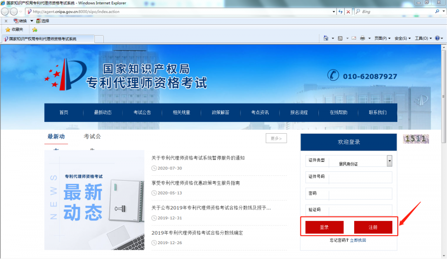 流程详解！2020年专利代理师资格考试报名开始了