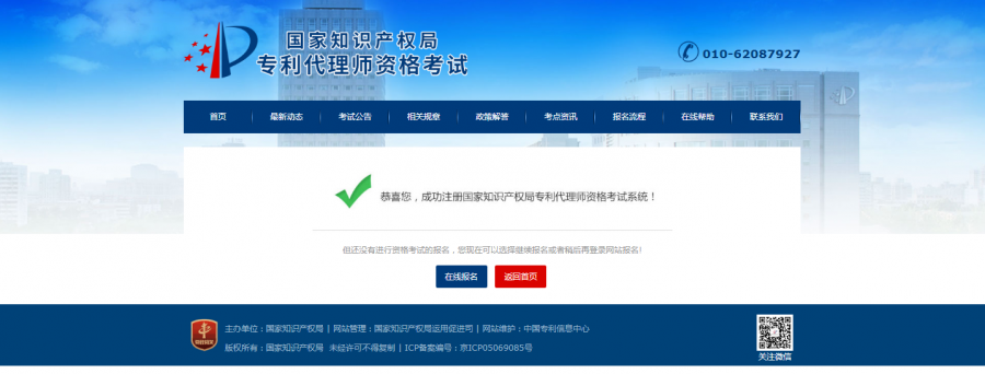 流程详解！2020年专利代理师资格考试报名开始了