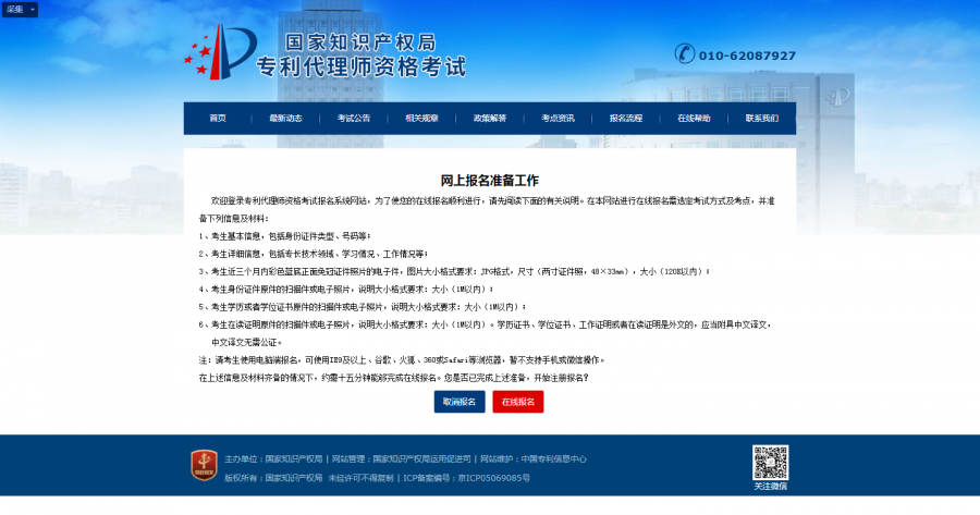 流程详解！2020年专利代理师资格考试报名开始了