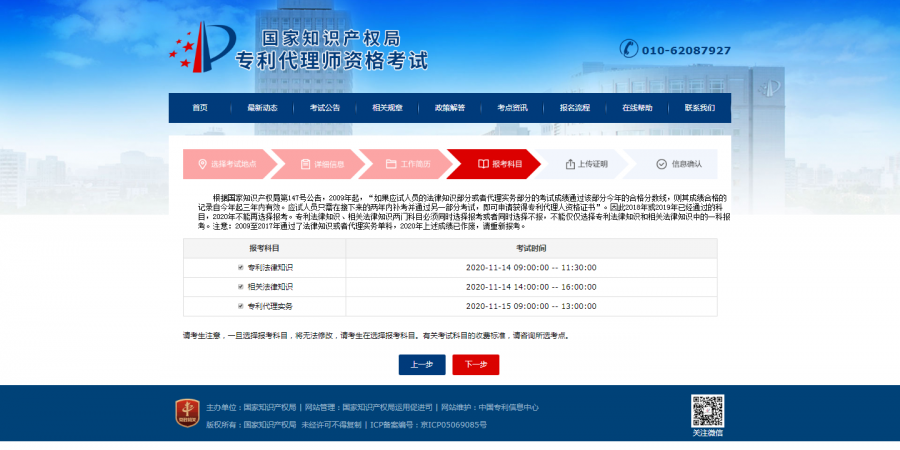 流程详解！2020年专利代理师资格考试报名开始了