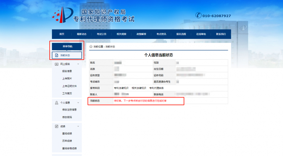 流程详解！2020年专利代理师资格考试报名开始了