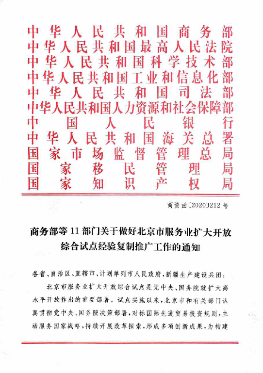 #晨报#商务部等11部门联合推广北京“知识产权纠纷多元化调解机制”；“拉菲”竟然有楼盘？三地产公司恶意攀附一审被判赔五百万
